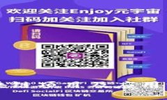 大余区块链项目及应用深度解析