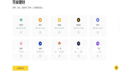 沈阳区块链软件企业大全：探索沈阳区块链技术的发展与应用