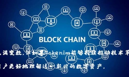   Tokenim的RGC14币是什么？详解其特点与前景 / 

 guanjianci RGC14, Tokenim, 数字资产 /guanjianci 

在数字资产的浪潮中，各种新兴币种层出不穷，Tokenim的RGC14币就是其中一种备受关注的加密货币。为了深入了解RGC14的本质、特点以及未来潜力，我们将通过以下几个方面进行详细探讨。这篇文章将从RGC14币的基本信息开始，通过几个关键信息来帮助用户全面掌握这一币种。

什么是RGC14币？
RGC14币是由Tokenim团队推出的一种新型加密货币。Tokenim旨在利用区块链技术，推动数字资产的流通与应用。RGC14币特定的设计使之在承载交易价值、进行资产互换方面具有较高的效率。作为一种新兴的数字货币，RGC14币据称具有良好的可扩展性和安全性，适合用于各种金融交易和资产管理。

RGC14币的推出背景与当下的数字经济息息相关。随着去中心化金融（DeFi）和各类数字资产的普及，传统的金融体系面临挑战。Tokenim通过RGC14币吸引了大量投资者的关注，其目标是连接传统金融与数字货币市场，为用户创造更便捷和安全的交易体验。

RGC14币的特点
RGC14币具有以下几个显著特点：

1. **技术基础**：RGC14币依托于区块链技术，具有高度的透明性与安全性。每一笔交易都是经过加密，并记录在区块链上，确保交易不可篡改。

2. **去中心化**：RGC14币的设计初衷就是去中心化，不依赖于任何中央机构进行管理。用户可以通过钱包直接进行交易，所有操作完全在用户的掌控之中。

3. **高效率**：与传统金融交易相比，RGC14币的转账速度更加迅速。资金的流动几乎是即时的，这对于需要快速交易的场景尤为重要。

4. **可扩展性**：RGC14币的网络架构经过精心设计，能够支持高并发的交易请求。这使得即使在高交易量的时段，网络依然能够保持稳定。

5. **社区驱动**：Tokenim团队倡导用户参与，任何持有RGC14币的用户都可以通过投票参与到项目的决策中，增强了用户的参与感与归属感。

RGC14币的应用场景
RGC14币的应用场景非常广泛，以下是几个典型的应用实例：

1. **资产交易**：RGC14币可以作为一种交易媒介，用户可以利用其进行资产的快速交换。无论是商品交易、房地产交易，还是股票交易，RGC14币都能够提供便捷的交易方式。

2. **支付手段**：随着越来越多的商家接受加密货币作为支付方式，RGC14币有机会成为一种流行的支付手段。用户可以使用RGC14币在线购买商品、服务等。

3. **投资工具**：RGC14币也可以用作一种投资工具，用户可以通过购买和持有RGC14币进行投资增值，随着币价的上涨获得收益。

4. **智能合约**：Tokenim可能会通过RGC14币支持智能合约的执行，这使得更复杂的交易协议可以在无需中介的情况下进行自动化执行。

RGC14币的未来发展趋势
随着区块链技术及数字资产市场的不断发展，RGC14币的未来潜力也是一个热议的话题。以下是对其发展趋势的分析：

1. **市场需求增加**：随着各国数字货币法规的逐步完善，越来越多的人将会参与到数字货币的投资与应用当中，这将为RGC14币带来更多的用户和市场需求。

2. **技术创新**：Tokenim团队可能会继续投入资源进行技术创新，提升RGC14币在交易速度、安全性、用户体验等方面的表现。

3. **生态建设**：Tokenim团队可能会致力于建立一个更为完善的生态系统，通过与更多平台、商家、金融机构的合作，推动RGC14币的应用与流通。

RGC14币的风险与挑战
虽然RGC14币的发展前景被看好，但其中也伴随着诸多风险与挑战：

1. **市场波动性**：加密货币市场本身波动较大，RGC14币的价格也可能受到多种因素影响。用户在投资时需要谨慎评估风险。

2. **监管风险**：不同国家对加密货币的监管政策不同，RGC14币的合法性和合规性可能面临监管变动带来的风险。

3. **技术风险**：尽管RGC14币依托于区块链技术，但技术缺陷、网络攻击等安全性问题，亦可能影响其使用和发展。

用户对RGC14币的常见疑问
在了解RGC14币的基础上，用户可能会有以下几个疑问，下面一一进行解答：

1. RGC14币的投资价值如何？
RGC14币的投资价值需要基于其技术基础、市场需求和未来发展潜力等多维度进行综合评估。有效的投资策略应包含：

- 了解市场动态：关注数字货币市场的变化，分析市场趋势和潜在机会。

- 进行技术分析：学习一定的技术分析知识，对RGC14币的价格走势进行判断。

- 分散投资：不要把所有投资集中在RGC14币上，合理配置资产以降低风险。

2. 如何安全存储RGC14币？
安全存储数字货币至关重要，可以采取以下措施：

- 使用硬件钱包：将RGC14币存储在硬件钱包中，可以有效防止黑客攻击和网络风险。

- 备份私钥：确保妥善保管私钥，避免因遗失导致无法取回资产。

- 定期更新：确保使用最新版本的钱包软件，并遵循安全最佳实践。

3. RGC14币如何进行交易？
RGC14币的交易可以通过以下方式进行：

- 加入交易所：在支持RGC14币的交易所注册账户，完成认证后即可进行交易。

- 使用去中心化交易平台（DEX）：通过去中心化的交易平台，可以直接进行交易而无需中介，适合注重隐私的用户。

4. 是否可以使用RGC14币进行日常消费？
随着越来越多的商家接受加密货币，RGC14币的消费场景也在不断扩大。用户在使用RGC14币进行消费时，需注意：

- 查看商家支持的支付方式，以确认其是否接受RGC14币。

- 了解汇率信息，选择合适的时机进行消费，以避免因汇率波动导致损失。

5. RGC14币的未来前景如何？
RGC14币的未来前景在很大程度上取决于Tokenim团队的运营能力、市场需求和行业发展趋势。总的来说，加密货币市场的未来充满变数，但如果Tokenim能够持续推动技术革新、加强用户体验，RGC14币将有望在市场上获得一席之地。投资者在进行投资决策时，需保持理性，做足功课，减少风险。

以上就是对Tokenim的RGC14币的全面解析，从其基本信息到未来趋势，再到用户常见问题的详细解答。希望这篇文章能够帮助用户更好地理解这一新兴的数字资产。