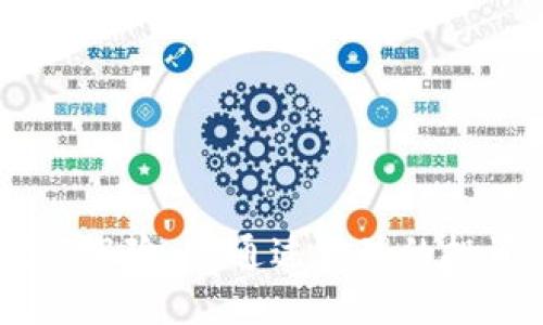 优质  
区块链增持的股票：2023年投资者绝不能错过的热门选择

区块链股票, 增持股票, 2023投资/guanjianci

引言
区块链技术作为近年来最热门的技术之一，吸引了无数投资者的目光。随着比特币和其他数字货币的崛起，越来越多的传统企业和新兴公司开始积极参与区块链领域，相关股票的增持不仅反映了公司对未来的信心，也给投资者带来了新的投资机会。本文将详细分析2023年区块链增持的股票，帮助投资者把握市场趋势，合理配置资产。

区块链技术及其在股市中的表现
区块链技术是一种去中心化的分布式账本技术，具有透明性、安全性和不可篡改性。由于其独特的优势，区块链被广泛应用于金融、供应链管理、医疗健康等领域。随着技术的不断成熟，越来越多的公司开始探索区块链的商业应用。许多投资者开始关注那些在区块链技术方面有所布局的公司股票，这些股票往往被视为未来增长的潜力股。

在股市中，那些增加在区块链领域投入的公司的股票通常会受到投资者的热捧。这是因为增持股票不仅表明公司对自己业务的信心，还通常是与提升公司未来收益能力相关的战略决策。近年来，区块链相关股票的表现普遍向好，为投资者创造了丰厚的回报。

2023年区块链增持股票的热门选择
在2023年，有多只股票因公司增加对区块链技术的投入而受到市场的关注。以下是一些值得注意的区块链增持股票：

strong1. 微软（Microsoft）/strongbr微软在区块链领域投入巨资，开发了Azure区块链服务。随着越来越多的企业采用区块链技术，微软的股票受到广泛关注。2023年初，微软公布了一系列合作项目，进一步扩大其区块链业务。这使得投资者对微软的未来充满期待。

strong2. 英伟达（NVIDIA）/strongbr英伟达是全球领先的图形处理单元（GPU）制造商，其产品在挖掘各种加密货币（如比特币和以太坊）中的应用让其受益匪浅。公司持续增加在区块链和加密货币领域的投入，确保其在该市场的竞争优势。2023年，英伟达的股价因对区块链的增持而上涨。

strong3. 其他区块链相关企业/strongbr例如，Square（现名Block, Inc.）、Coinbase等公司，均在其融资和业务扩展过程中表现出了对区块链的强烈兴趣。它们的增持行为也受到市场的广泛关注。

投资区块链增持股票的优势
投资区块链相关股票有多方面的优势。首先，区块链技术的广泛应用意味着相关领域的企业将会迎来巨大的市场机会。其次，那些积极投资于区块链的公司通常显示出强劲的成长潜力。最后，区块链市场仍处于快速发展的阶段，这为投资者带来了较高的投资回报潜力。

潜在的风险及挑战
虽然投资区块链增持股票存在很多优势，但也必须注意潜在的风险。首先，区块链仍然是一个相对新颖的技术，市场不确定性较大，相关股票可能会出现剧烈波动。其次，针对区块链技术的监管和法律问题也可能会影响相关公司的股价。此外，随市场竞争加剧，一些公司的盈利能力可能会受到挑战。

常见问题与解答

问题一：为什么区块链股票会受到增持？
区块链作为一种创新性技术，其潜在的市场前景使得许多公司愿意增加投资。这些增持行动通常基于公司的长期发展战略，寄希望于技术的变革能够带来新的盈利模式。从历史数据来看，增持的股票往往会在市场中表现突出，吸引了更多投资者的关注。

H41. 市场前景/H4
区块链技术的应用正在逐步扩大，不再局限于加密货币领域，还有可能影响到金融、供应链、医疗等多个行业。许多公司认识到，增持区块链相关股票是抓住未来趋势，获取更多市场份额的一种策略。

H42. 公司信心/H4
通常，增持股票意味着公司高管对市场前景的乐观态度。这种信心能够在一定程度上吸引外部投资者，加大市场对该股票的认可度，进而提升股价。

问题二：如何选择值得投资的区块链增持股票？
选择优秀的区块链增持股票需要深入分析公司的基本面，以及其在区块链领域的投资规模和实际应用情况。

H41. 基本面分析/H4
了解公司的财务状况和业务模式是首要任务。审查公司的营收、净利润、负债率等财务指标，并分析其在区块链领域的市场竞争力，是评估一家公司的重要因素。

H42. 行业前景/H4
研究整个区块链行业的走势和政策背景，以便更好地评估特定公司的未来潜力。同时，关注行业内的其他参与者和竞争者，判断公司的市场地位和增长空间。

问题三：区块链技术对企业运营有何影响？
区块链技术对企业运营的影响是深远的。通过去中心化的机制，企业可以实现透明的交易流程，并减少运营成本。

H41. 增强透明度/H4
区块链技术通过记录不可篡改的交易历史，能够增强企业与客户之间的信任关系。企业在进行业务时，能够更有效地维护企业形象，提升客户满意度。

H42. 降低成本/H4
通过区块链技术，企业可以在交易中消除中介环节，降低交易成本并提高效率。这使得企业在运营中能够节省时间和资源，从而提升盈利水平。

问题四：2023年区块链市场的主要趋势是什么？
2023年在区块链市场，有几个主要趋势值得关注，包括技术的不断进步、法规的日趋完善以及企业接受度的提高。

H41. 技术创新/H4
随着技术的不断进步，区块链的应用场景将持续扩展。许多公司正在探索智能合约、去中心化金融（DeFi）等新兴领域，这将推动行业创新。

H42. 政策引导/H4
各国政府对区块链的重视程度不断提高，相关法律法规的出台将有助于行业标准的建立，促进市场的健康发展。

问题五：投资区块链股票时应采取何种策略？
投资区块链股票时，建议投资者采取分散投资策略，以降低风险并提升收益。

H41. 分散投资/H4
将资金分散在不同的区块链增持股票上，以减轻单一股票波动带来的负面影响。这可以帮助投资者在市场变动中保持一定的稳定性。

H42. 定期评估/H4
定期对投资组合进行评估，关注市场动态和行业趋势，不断投资策略，以便及时调整持仓，获取更好的收益。

总结
投资区块链增持股票在2023年依然具备很大的吸引力。随着越来越多的公司开始涉足区块链领域，相关股票也成为投资者关注的焦点。尽管市场存在一定的风险，但通过合理的投资策略和深入的市场分析，投资者仍然能够在这个高速发展的领域中挖掘出机会并实现财富增长。