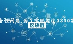 注意：以下内容是一个简洁的框架示例，涉及区