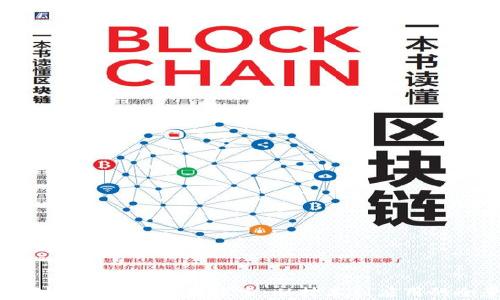 
区块链创新思维的多维探索：从技术到应用的全景分析