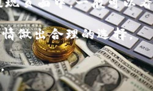   Tokenim 2.0钱包如何将资金提取到银行卡？详细教程与常见问题解答 / 

 guanjianci Tokenim 2.0, 提现, 银行卡 /guanjianci 

### Tokenim 2.0钱包简介

Tokenim 2.0钱包是一款数字货币钱包，旨在为用户提供安全、高效的加密资产管理体验。随着数字货币的普及，越来越多的人开始使用这样的钱包来存储、发送和接收数字资产。在使用Tokenim 2.0钱包的过程中，许多用户可能会遇到如何将钱包中的资金提取到银行账户的问题。本文将为您提供详细的步骤指南，并解答一些常见问题。

### 如何将资金提取到银行卡？

#### 步骤一：确认账户信息

在您准备将Tokenim 2.0钱包中的资金提取到银行卡之前，首先需要确认您的银行账户信息是正确的。请确保您已在钱包应用中绑定了您的银行卡，并且所有信息（如银行名称、账户号码和姓名）完全一致。任何信息的不匹配都有可能导致提现失败。

#### 步骤二：选择提现选项

打开Tokenim 2.0钱包应用，在首页找到“提现”或“提取资金”的选项。点击进入，该页面通常会展示您拥有的可提现资产种类，如BTC、ETH、USDT等。请选择您想要提现的币种，并输入您希望提取的金额。

#### 步骤三：确认提现信息

在输入提现金额后，系统通常会要求您确认提现信息。这包括您选择的币种、提现金额以及最近一次绑定的银行卡信息。在确认无误后，点击“确认提现”或“提交申请”按钮。

#### 步骤四：等待审核

提交提现申请后，通常会进入一个审核阶段。根据不同钱包的规定，这个审核时间可能会有所不同，通常在几个小时到几天之间。在这个过程中，您可以在自己的账户记录中查看提现申请的状态。

#### 步骤五：查看到账情况

一旦提现申请通过审核，资金将会转入您绑定的银行卡。您可以打开自己的银行应用或去银行查看资金是否到账。同时，为了确保资金安全，提取成功后请妥善保管账号信息以防泄露。

### 常见问题解答

#### 问题一：Tokenim 2.0钱包提现的手续费是多少？

Tokenim 2.0的钱包在提现的时候通常会收取一部分手续费。手续费的具体数额依据您提现的币种、金额大小及网络状况而有所不同。一般来说，如果您提取的是主流币种如BTC或ETH，手续费可能会相对较低，而提取一些较为冷门的币种时，手续费则可能会增加。建议在提现之前仔细阅读官方发布的相关信息，了解清楚手续费率，并在提现额度与手续费之间做合理的分析与选择。

另外，Tokenim 2.0钱包也有可能在特定的活动期间推出免手续费的优惠促销，留意这些活动可以为您节省不必要的支出。

#### 问题二：提现申请审核未通过的原因是什么？

如果您的提现申请未通过审核，可能会有几个原因。首先，您绑定的银行卡信息可能与您的 Tokenim 账户信息存在不匹配的情况，例如姓名、卡号等信息。在此情况下建议您仔细核对并修改相关信息。

其次，如果您的账户存在异常行为或可疑交易，Tokenim 2.0可能会暂时冻结您的提现请求，以保障账户安全。在这种情况下，建议您联系Tokenim 2.0的钱包客服进行咨询与解决。

还有一点是，提现金额可能超出每日或每月的限额。在这种情况下，您可以分多次进行提现，或者耐心等待限额的恢复。

#### 问题三：提现到银行卡的时间一般需要多久？

提现到银行卡的时间与多种因素有关。一般来说，在Tokenim 2.0钱包审核提现申请的时间通常为几小时至几天不等。一旦审核通过，资金多会在24小时内转入您绑定的银行卡。

但是请注意，如果在提现高峰期或由于某种特殊原因（如网络拥堵）导致转账延迟，到账时间可能会有所延长。在每个银行的处理速度上也会有差异，因此有些用户可能会遇到几天后才到账的情况。

为了确保首次提现的顺利进行，建议您在进行提现前保持耐心，并确保了解各项信息。

#### 问题四：如何处理提现失败的情况？

如果您的提现申请失败，步骤第一步是查看消息通知或邮件中的原因说明。Tokenim 2.0通常会在提现失败后通过应用消息或邮件告知用户原因。常见的原因包括信息不符、到账银行卡没有开通、账户存在风险等。

若信息不符导致提现失败，您可以进入账户设置，核对您的银行卡信息以及Tokenim 2.0账户中的个人资料，检查姓名、账号等信息。这些信息确认无误后，您可以再次尝试发送提现申请。

如果是因为账户存在风险，您需要联系Tokenim 2.0客服，寻求进一步帮助。这种情况下，客服会给出合理的方案，以解决问题并解除账户的风险锁定。

#### 问题五：Tokenim 2.0钱包是否支持多种币种提现？

Tokenim 2.0钱包支持多种主流品种的提现，包括但不限于比特币（BTC）、以太坊（ETH）、波场（TRX）以及稳定币（如USDT）。提现的具体可支持的币种以钱包最新更新为准。在您的提现页面中，一般可以看到实际支持提现的币种以及相关的提现规则。

同时，某些币种在提现时可能会受到限制，特别是一些小众币种可能会存在提取金额、时间或手续费上的限制。因此建议您在提现前确认支持提取的具体币种和条件，并结合市场行情做出合理的选择。

通过这篇详细的指南，您应该对如何将Tokenim 2.0钱包中的资金提取到银行卡有了更清晰的了解。如果还有其他问题，欢迎随时咨询Tokenim客服或访问官方网站获取更多信息。