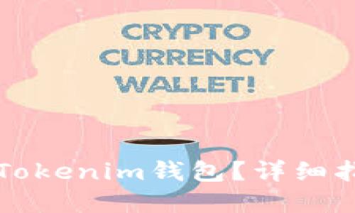 如何批量创建Tokenim钱包？详细指南与软件下载