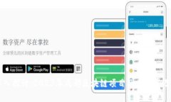 深入探讨：2023年成都区块链项目及其发展潜力