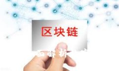 区块链中的币圈：全面解析数字货币及其发展趋