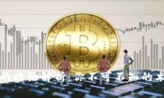 区块链中的暗语解析：你不可不知的术语与含义