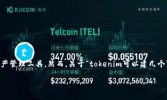 在区块链和加密货币领域，＂Token＂（代币）是一