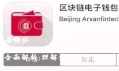 区块链审判条件有哪些区块链审判条件全面解析