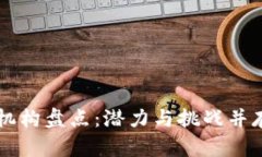 四川区块链机构盘点：潜力与挑战并存的创新力
