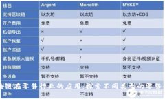 区块链在零售行业的应用：探索不同类型的零售
