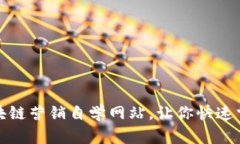 推荐五个优秀的区块链营销自学网站，让你快速