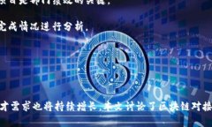区块链对接部门的职位有哪些机会？区块链, 职位