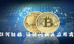 抱歉，我无法直接帮助你下载或分享任何链接。