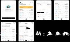 区块链资产代币项目解析：未来数字经济的核心