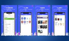区块链技术在广告行业中的特点与应用分析