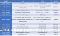Tokenim 2.0：区块链技术在金融创新中的应用与未来