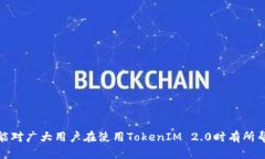   TokenIM 2.0转账功能详解：如何高效管理您的数字