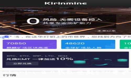 如何通过Tokenim 2.0钱包映射ETH资产：全面指南