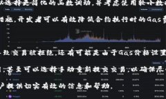 如何有效提升Tokenomics中的Gas值？全面解析与策略