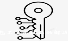 Tokenim身份钱包不显示问题的解决方案与常见疑问