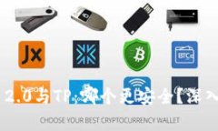 Tokenim 2.0与TP：哪个更安全？深入对比分析