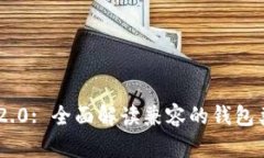 : TokenIM 2.0: 全面解读兼容的钱包类型及其优势