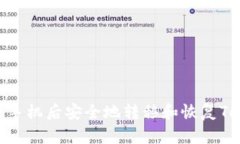 如何在更换手机后安全地转移和恢复TokenIM数据