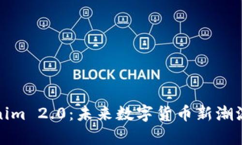 Tokenim 2.0：未来数字货币新潮流解析