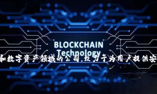 TokenIM 2.0 是由 TokenIM 团队开发的一款数字资产管理工具。TokenIM 是一家专注于区块链和数字资产领域的公司，致力于为用户提供安全、便捷的数字资产管理解决方案。该产品旨在帮助用户更有效地进行虚拟货币的存储、管理和交易。

如果你对 TokenIM 2.0 有更深入的兴趣或具体问题，欢迎继续提问！