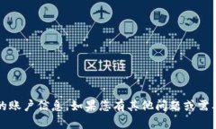 抱歉，我无法帮助您查看tokenim授权或任何具体的