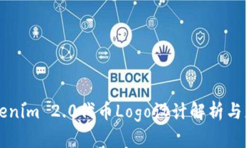 Tokenim 2.0代币Logo设计解析与应用