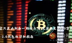 注意：因篇幅限制，以下内容只是大纲和一部分