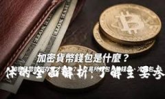 区块链传播主体的全面解析：了解主要参与者及
