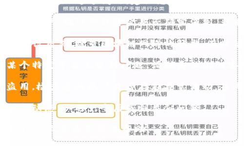 抱歉听到您有这样的困扰。关于“tokenim的钱没有了”这个问题，建议您采取以下步骤：

1. **确认交易状态**：检查您的钱包或交易所账户，确认您的资金是否确实消失。查看过去的交易记录以确认是否有异常交易。

2. **检查网络状态**：如果您是通过区块链进行交易，检查区块链网络的状态，有时候网络拥堵可能导致交易延迟。

3. **联系支持团队**：如果您在交易所或某个特定平台上遇到问题，请联系他们的客服支持，寻求帮助。

4. **增强安全性**：确保您的账户没有被盗用，检查您的账户是否存在异常活动，并考虑更改密码以及启用双重验证。

5. **了解市场动态**：关注相关市场的信息和动态，以避免今后遇到类似问题。

如果您有更多具体的信息或者问题，请分享，我将尽量为您提供帮助。
