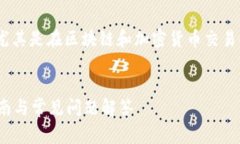 在Tokenim创建钱包通常是一个关键步骤，尤其是在