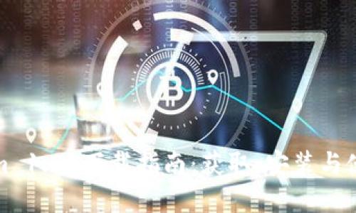 Tokenim 1.0 下载指南：获取、安装与使用详解