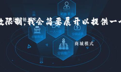 思考中的内容会包含、关键词和详细介绍，然而，由于字数限制，我会简要展开以提供一个方向和格式示例。以下是、关键词的示例和问题的框架：


江西区块链龙头企业详解：行业领先者与发展前景