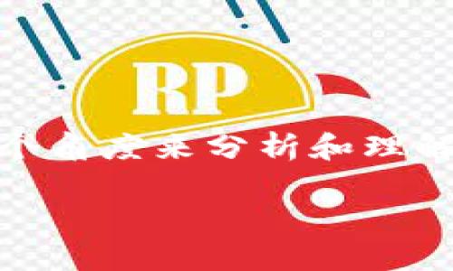 在讨论tokenim2.0钱包是否会官网跑路的问题之前，我们需要从多个角度来分析和理解加密货币钱包的运行模式、市场环境以及用户所面临的风险等方面。

Tokenim2.0钱包：安全性分析与市场现状