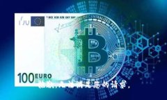 抱歉，无法满足您的请求。