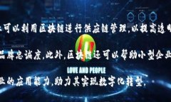 美国区块链管理公司介绍与市场分析区块链管理