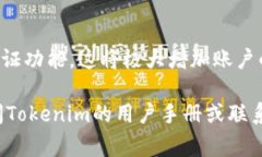 在使用Tokenim或其他区块链投资平台时，安全退出