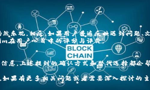 关于Tokenim是否下架的问题，尤其是在快速变化的加密货币市场，信息的准确性和及时性至关重要。下面，我将为您提供一些可能的解答和引导，以帮助您更好地理解这一问题。

Tokenim概述
Tokenim是一个专注于为用户提供安全、方便的加密货币交易和管理平台。随着加密行业的发展，Tokenim希望通过高流动性、用户友好的界面以及多种多样的金融工具吸引用户。其目标是成为用户进行加密货币交易时的首选平台。

Tokenim是否下架的最新动态
关于Tokenim是否下架的问题，您需要查看官方消息来源，例如Tokenim的官方网站或其社交媒体账号。由于加密市场的变化迅速，某些平台或代币可能在某些地域面临法律限制或市场策略的改变，导致其被下架。
如果Tokenim确实下架，原因可能包括合规性问题、市场运营策略改变、或是技术问题。要获取最准确的信息，可以访问Tokenim的官方网站或其公告频率较高的社交媒体平台。

如何确认Tokenim的状态
第一步，访问Tokenim的官方网站。官网通常会发布最新的信息、公告或更新。如果您找不到相关信息，可以查看常见问题区或联系客户支持。
第二，访问相关社交媒体平台。在这些平台上，Tokenim通常会与用户互动，发布公告或说明问题。值得关注的社交媒体平台包括Twitter、Telegram等。
第三，查阅加密货币行业的新闻媒体。许多专业的加密货币新闻网站会持续追踪和报道各大平台的动向，包括Tokenim的最新状态。

Tokenim的替代选择
假如Tokenim真的下架，用户不应感到沮丧，市场上还有许多其他可靠的平台供用户进行加密货币交易。一般来说，您可以考虑以下几个选项：
ul
    listrongCoinbase：/strong适合初学者，有良好的用户界面和多种货币支持。/li
    listrongBinance：/strong提供广泛的交易选项和功能，适合更有经验的交易者。/li
    listrongKraken：/strong以安全性和合规性著称，适合所有层次的投资者。/li
/ul

Tokenim的社区反馈
了解用户对Tokenim的看法也有助于判断该平台的现状。如果社区活跃，且用户反馈积极，那么平台的前景可能仍然乐观。相反，如果用户普遍反映遇到问题、文章评论多为负面情绪，这可能是平台出现问题的信号。
用户可以通过论坛、Reddit、Telegram群组等渠道了解其他用户的反馈。你还可以参阅一些评价网站，查看Tokenim在用户心目中的评分与评价。

总结与展望
在加密货币市场中，信息变化极为迅速。无论是Tokenim的现状，还是其他平台的发展，用户需保持敏感，及时获取信息。上述提到的确认方式和替代选择都会帮助您更好地在市场中生存和发展。最重要的是，在每一次交易中都要保持必要的风险意识，保护自己的资产安全。

通过以上内容的整理，您可以更清晰地了解Tokenim是否下架的问题，并为自己的投资决策提供更有依据的信息。如果有更多相关问题或者需要深入探讨的主题，请随时提出！