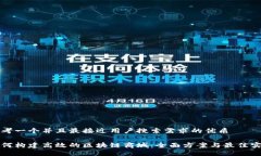 思考一个并且最接近用户搜索需求的优质如何构