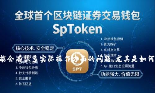 tokenim2.0可以充到币安吗？详解及操作指导

随着区块链技术的不断发展，越来越多的数字货币和交易平台如雨后春笋般涌现。在这个背景下，Tokenim 2.0作为一个相对新兴的项目，其用户在使用过程中可能会有很多实际操作方面的问题。尤其是如何将Tokenim 2.0的资产充入币安交易所，成为了许多投资者关注的重要话题。在本文中，我们将详细探讨Tokenim 2.0是否可以充到币安，并提供相关的操作指导。

Tokenim2.0能否充到币安？全面解析与操作指南