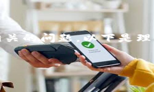 看起来您提到的“tokenim地址无效”可能是与虚拟货币或区块链技术相关的问题。以下是理解和处理该问题的结构化内容，涵盖了一些必要的背景信息及常见问题。


如何解决Tokenim地址无效的问题？