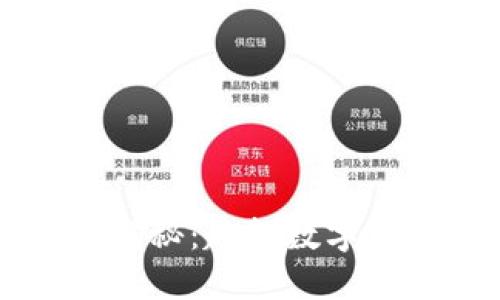 区块链冷门应用揭秘：超越数字货币的潜力与未来