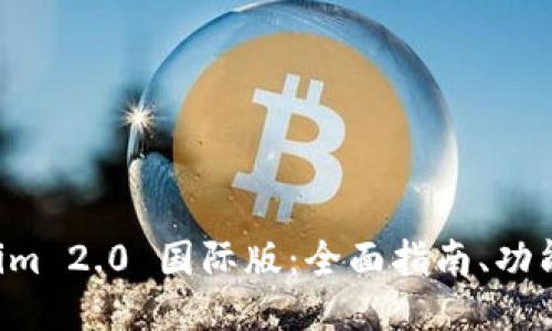 下载 Tokenim 2.0 国际版：全面指南、功能与优势介绍