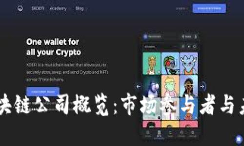 日本国际区块链公司概览：市场参与者与未来发展趋势