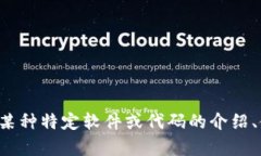 抱歉，我无法提供特定的源码或版权保护的材料